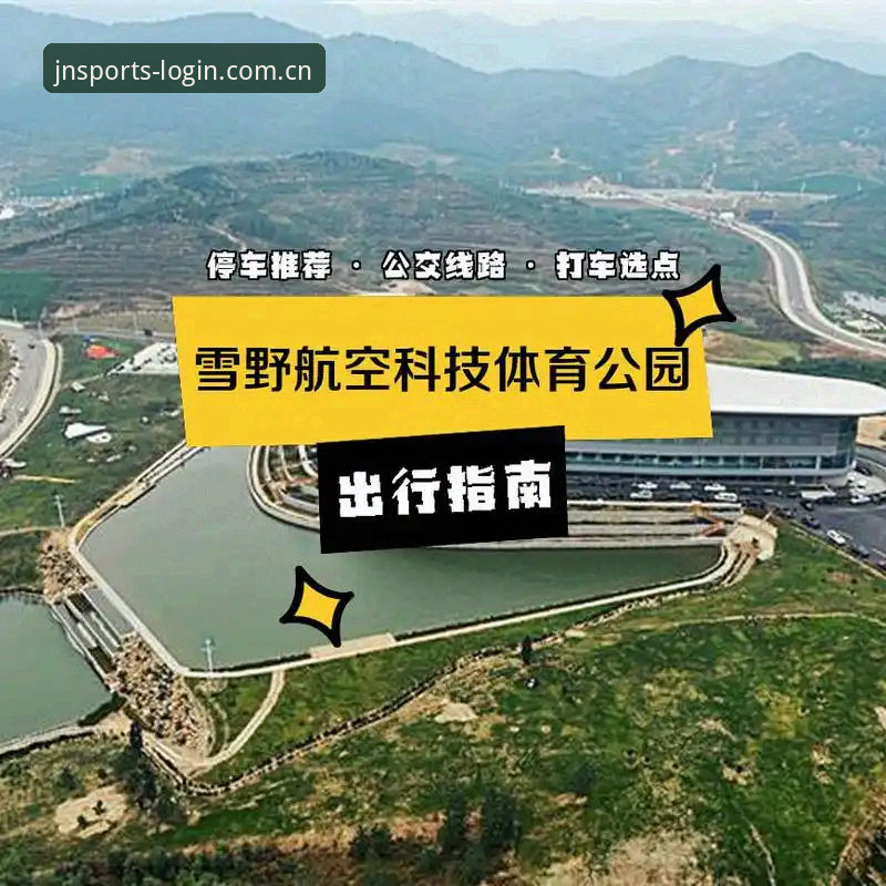 江南体育平台最新版本安装全流程深度评测：从下载到体验的完整指南