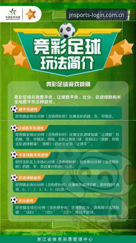 江南体育竞技投注攻略详解：从数据到策略的实操指南