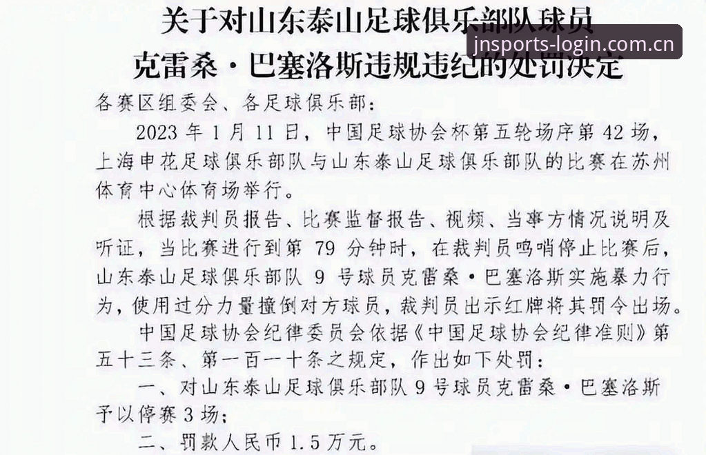 终身禁足17人 vs 五年禁赛48人：足协第三批名单拆解，江南体育平台数据视角怎么看？