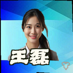 王磊